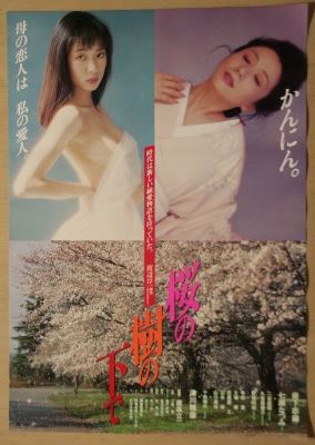 벚나무 아래에서 (1989)