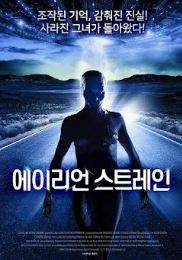 에이리언 스트레인 (2014)