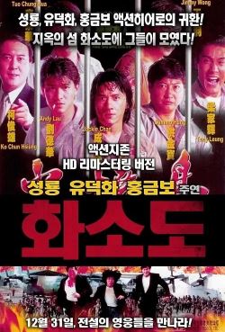 화소도 (1990)