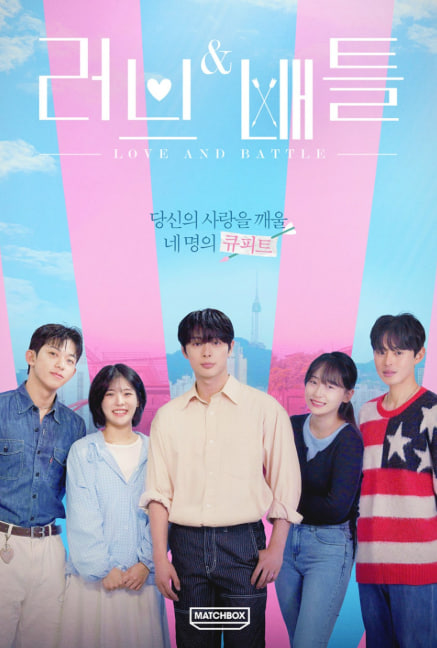 러브&배틀