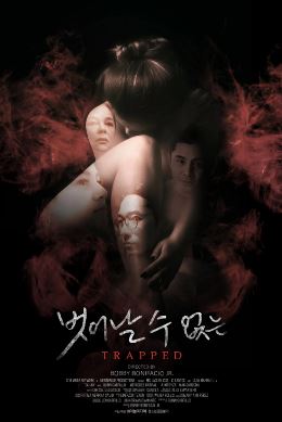 벗어날 수 없는 (2022)