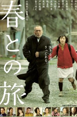 하루와의 여행 (2010)