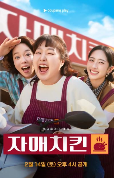 자매치킨