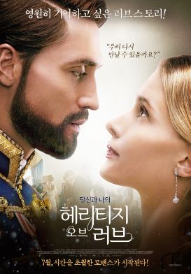 헤리티지 오브 러브 (2016)