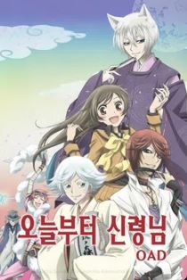 오늘부터 신령님 OAD (2015)