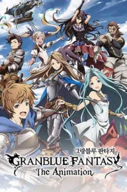 그랑블루 판타지 The Animation 시즌1 (2016)