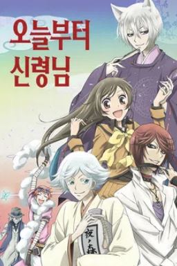 오늘부터 신령님 1기 (2012)