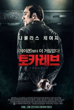 토카레브 (2014)