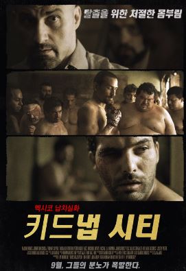 키드냅 시티 (2016)