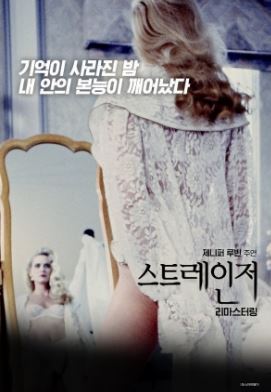 스트레인저 (1994)