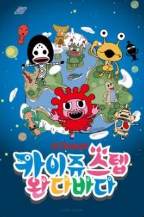 카이쥬 스텝 완다바다 시즌1 (2025)
