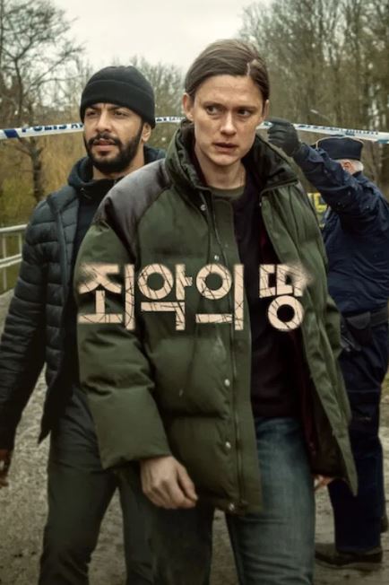 죄악의 땅 (2026)