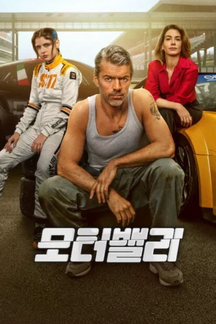 모터밸리 (2026)