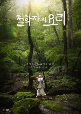 철학자의 요리