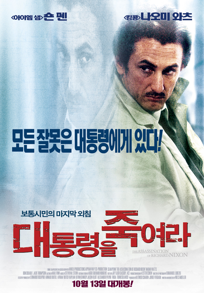 대통령을 죽여라 (2004)