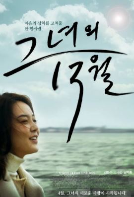 그녀의 13월 (2013)