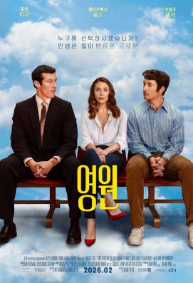 영원 (2025)