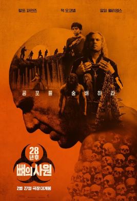 28년 후 뼈의 사원 (2026)