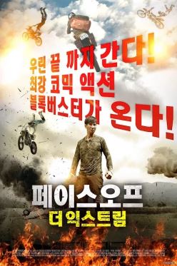 페이스 오프 더 익스트림 (2016)