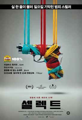 셀렉트 (2025)