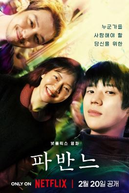 파반느 (2026)