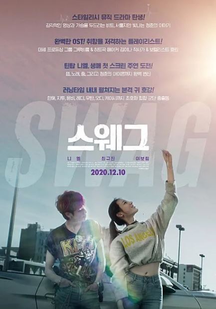 스웨그 (2020)