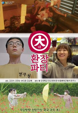 대환장파티 (2021)