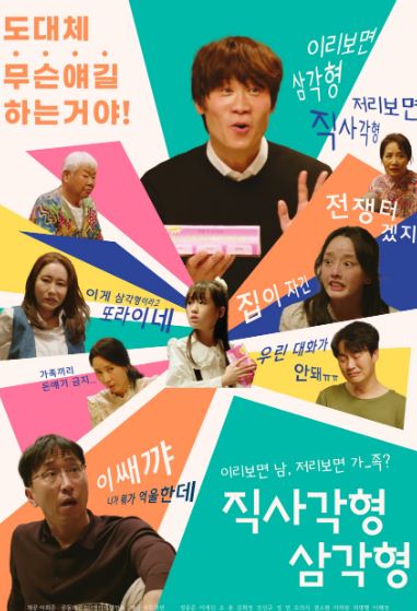직사각형, 삼각형 (2026)