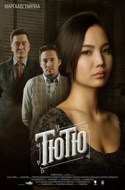 지젤 (2015) 비련의 댄서 투투 Тютю