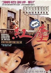 홍진 (1990) 붉은사랑