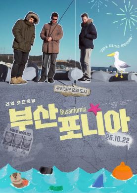 부산포니아 (2025)