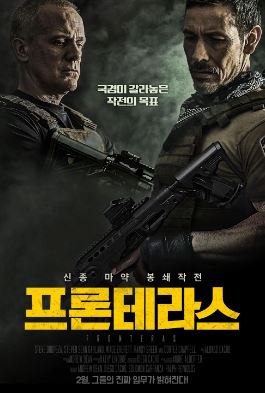 프론테라스 (2020)