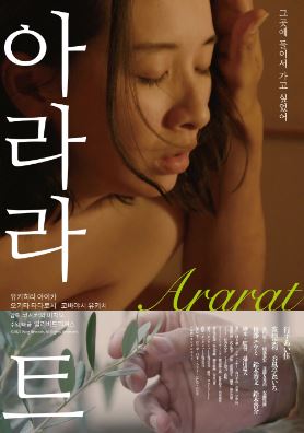 아라라트 (2021)