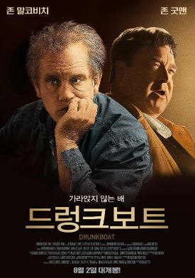 드렁크보트 (2012)