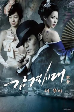 감격시대 더 무비 (2025)