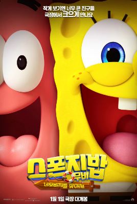 스폰지밥 무비 네모바지를 찾아서 (2025)