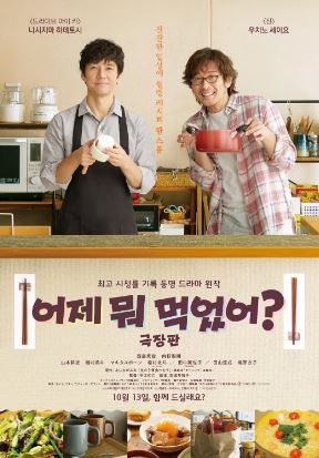 어제 뭐 먹었어 극장판 (2021)