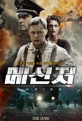 메신저 (2019)