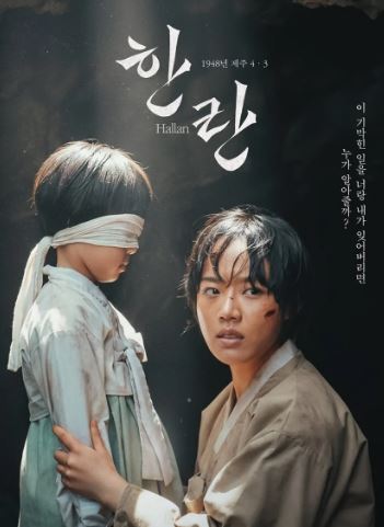 한란 (2025)