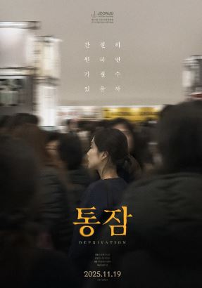통잠 (2025)