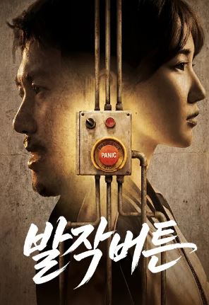 발작버튼 (2026)