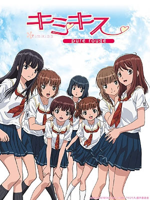 키미키스 pure rouge (2007)