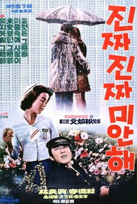 진짜 진짜 미안해 (1976)