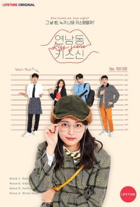 연남동 키스신 (2019)