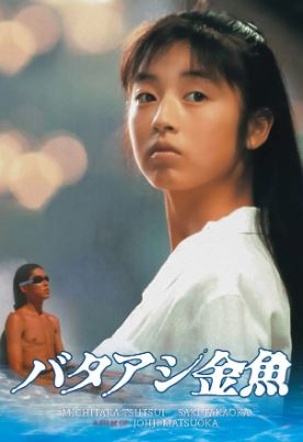 물장구치는 금붕어 (1990)