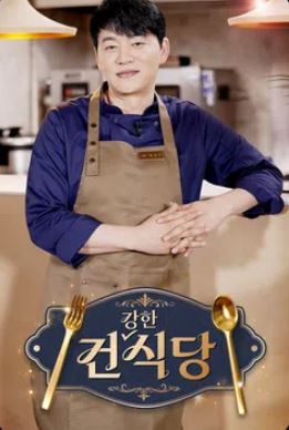건강한 식당