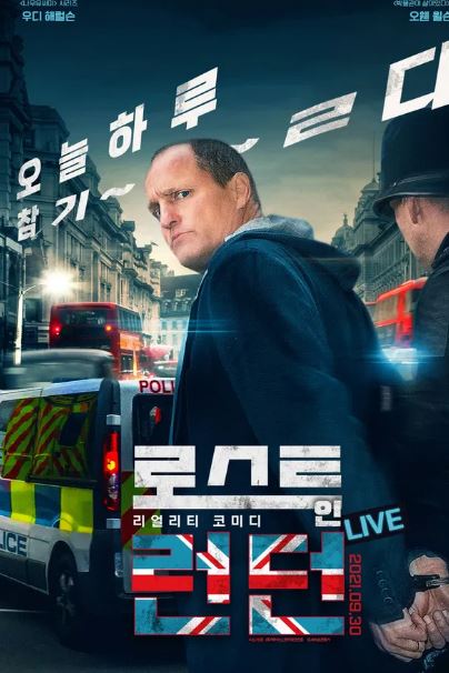로스트 인 런던 (2017)