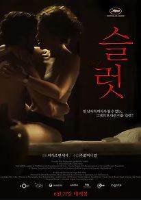 슬럿 (2011) The Slut