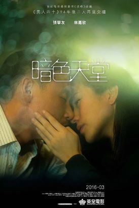 암색천당 (2016) Heaven In the Dark 헤븐 인 더 다크