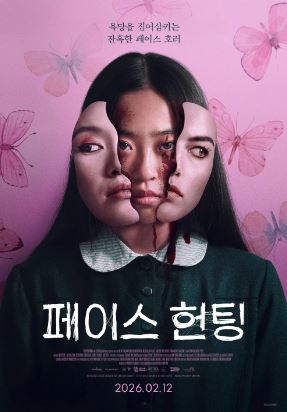 페이스 헌팅 (2024)